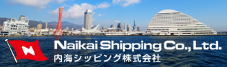 内海シッピング